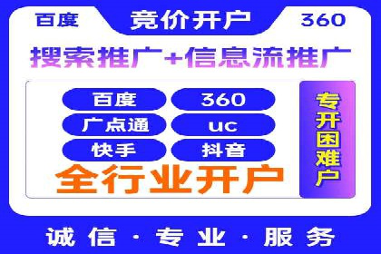 百度信息流开户教程详解